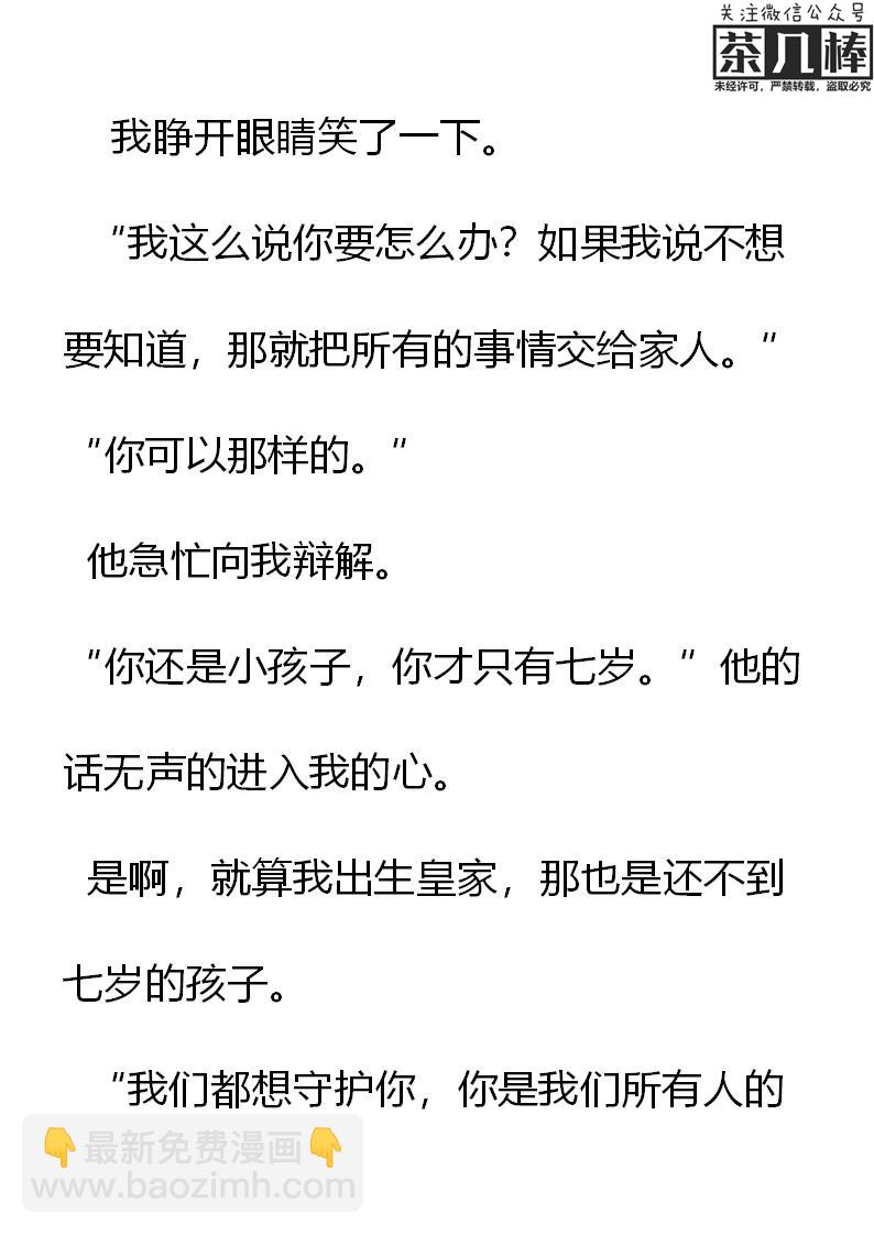 《重生敌国当团宠》第25章 第14页