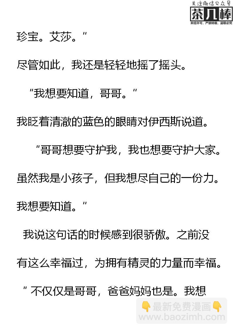 《重生敌国当团宠》第25章 第15页