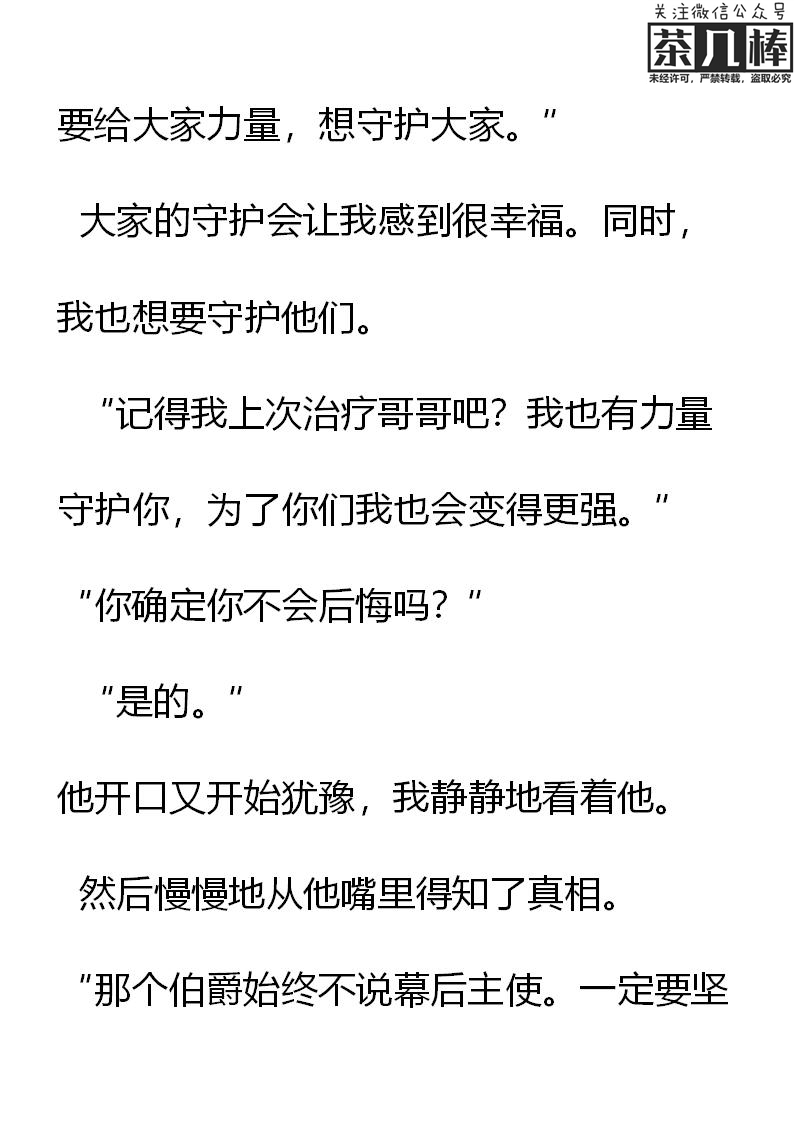 《重生敌国当团宠》第25章 第16页