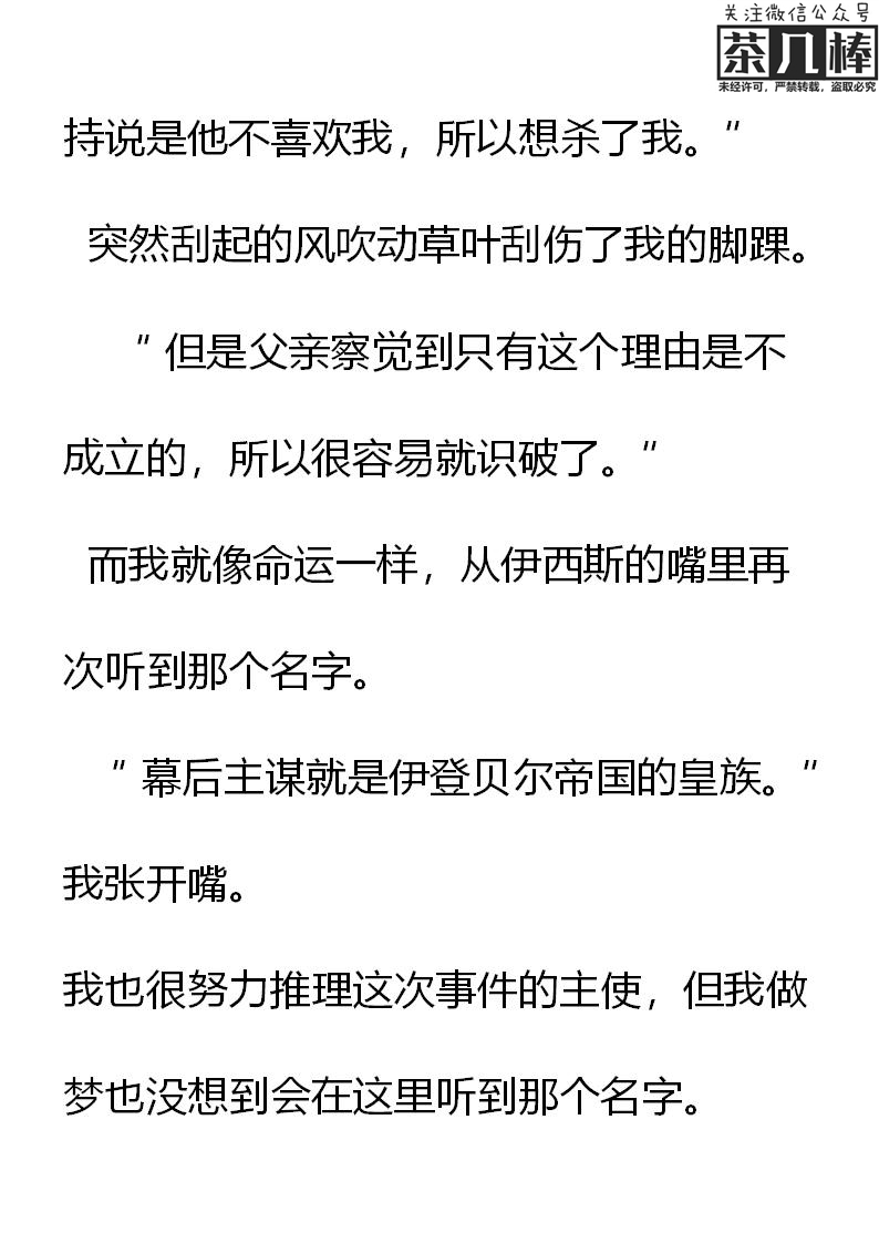 《重生敌国当团宠》第25章 第17页