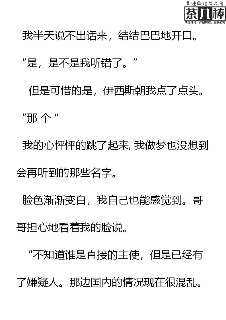 《重生敌国当团宠》第25章 第18页