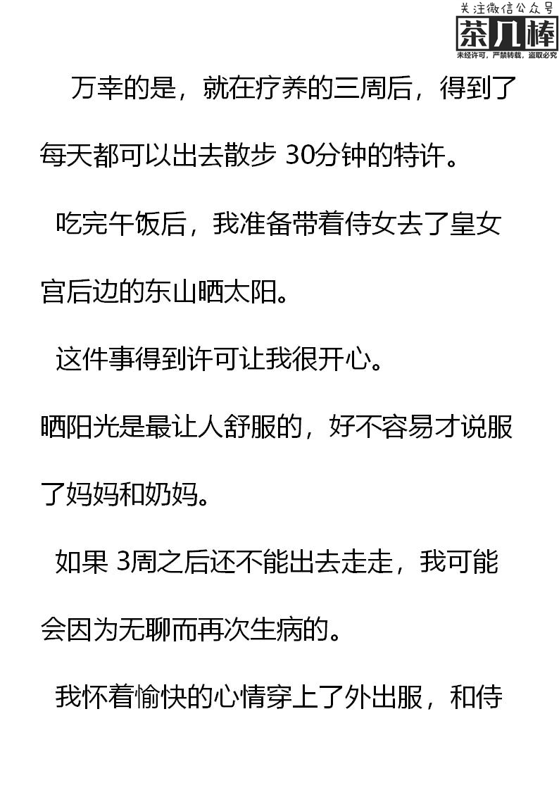 《重生敌国当团宠》第25章 第3页