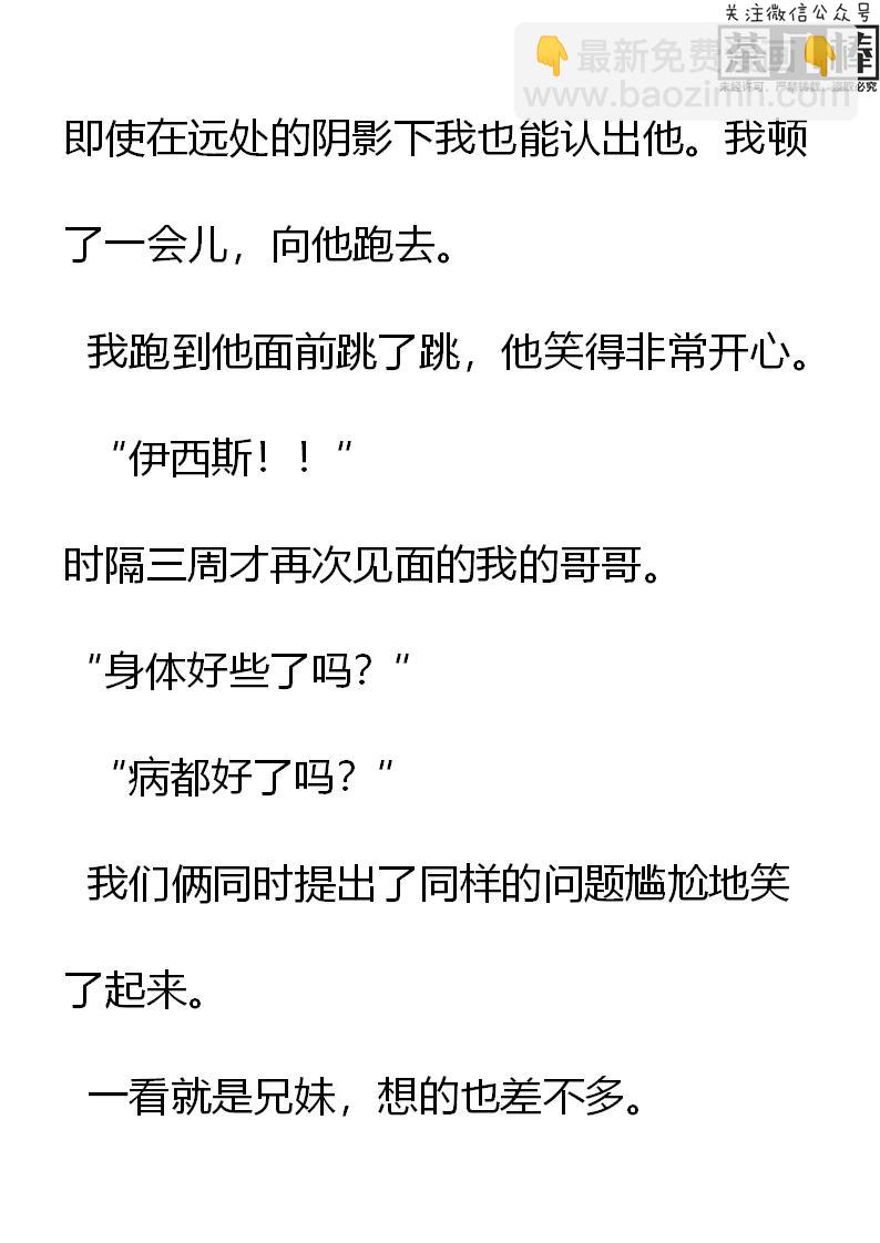 《重生敌国当团宠》第25章 第5页