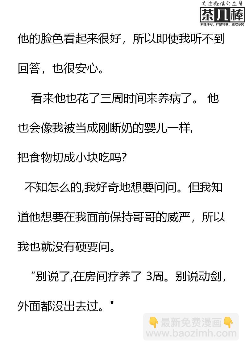 《重生敌国当团宠》第25章 第6页
