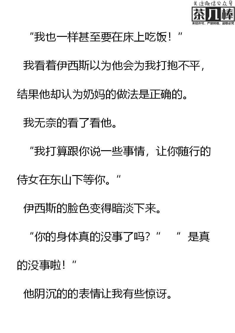 《重生敌国当团宠》第25章 第7页