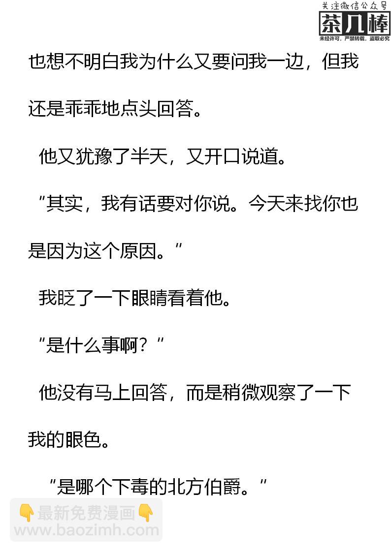 《重生敌国当团宠》第25章 第8页