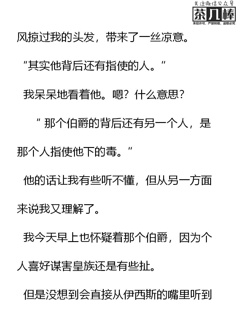 《重生敌国当团宠》第25章 第9页