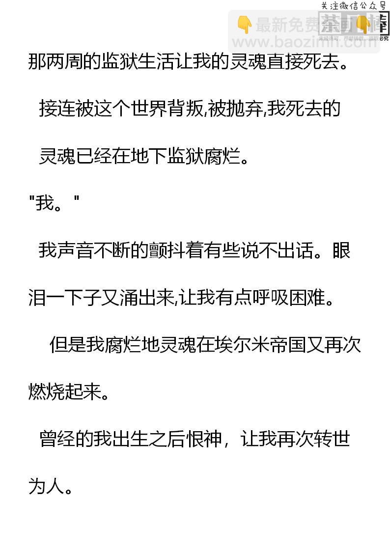 《重生敌国当团宠》第26章 第15页