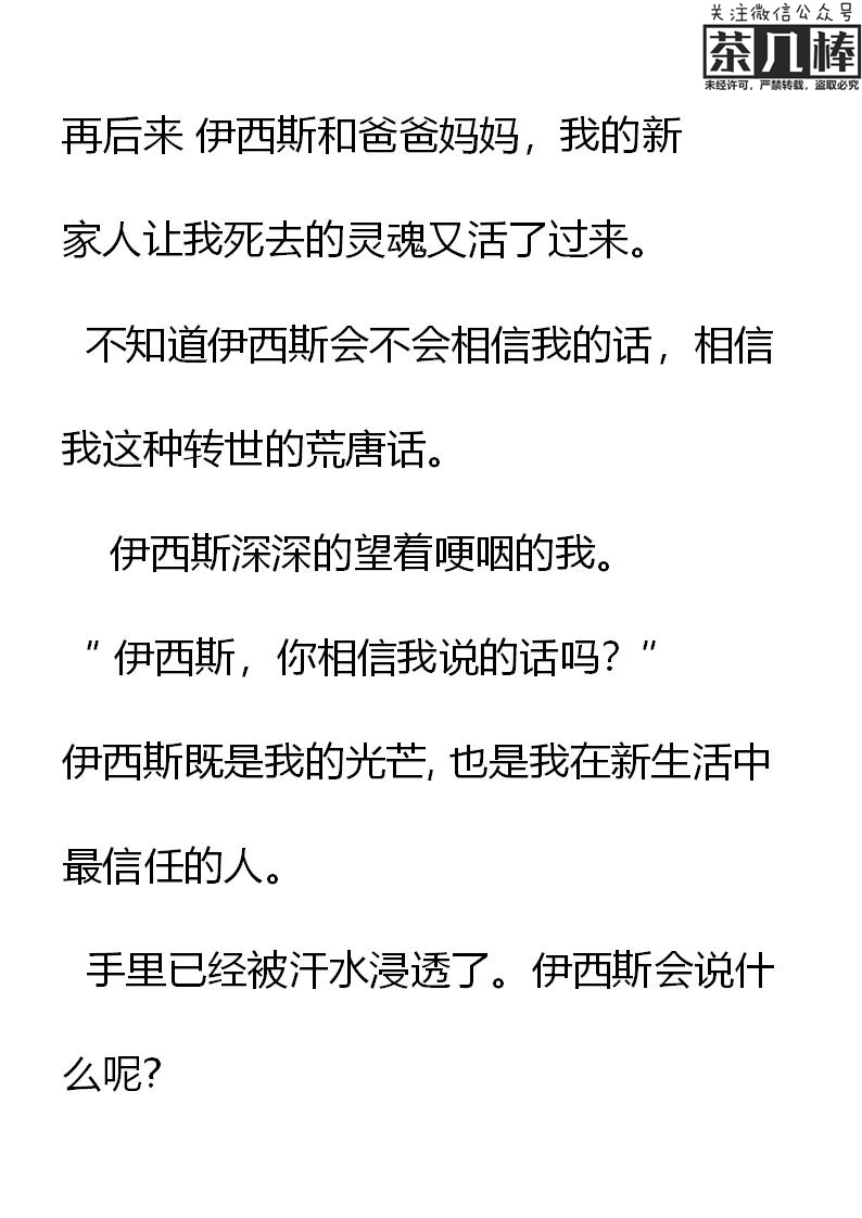 《重生敌国当团宠》第26章 第17页