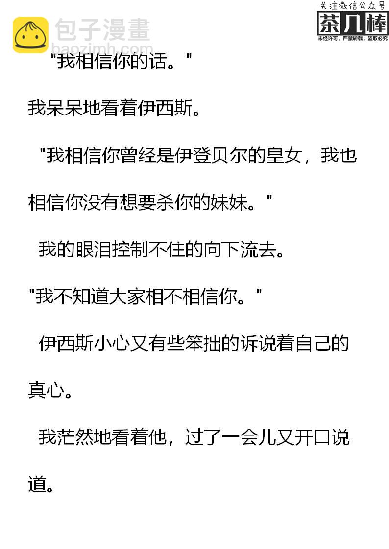 《重生敌国当团宠》第26章 第19页