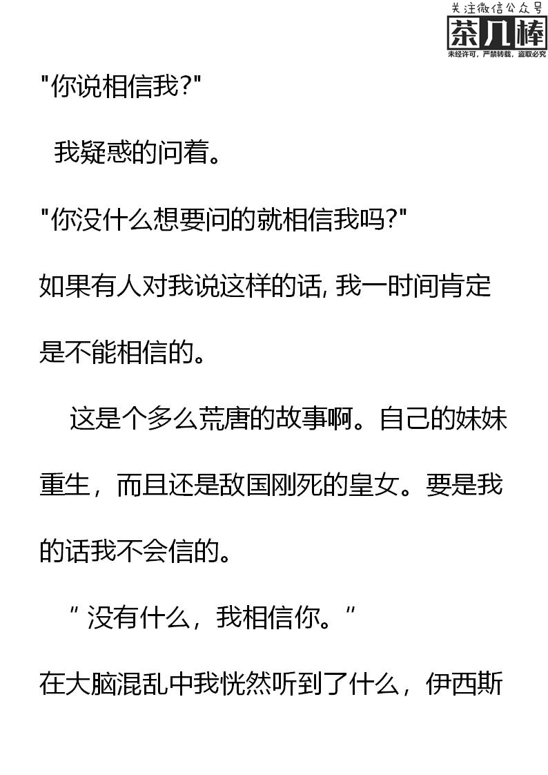 《重生敌国当团宠》第26章 第20页