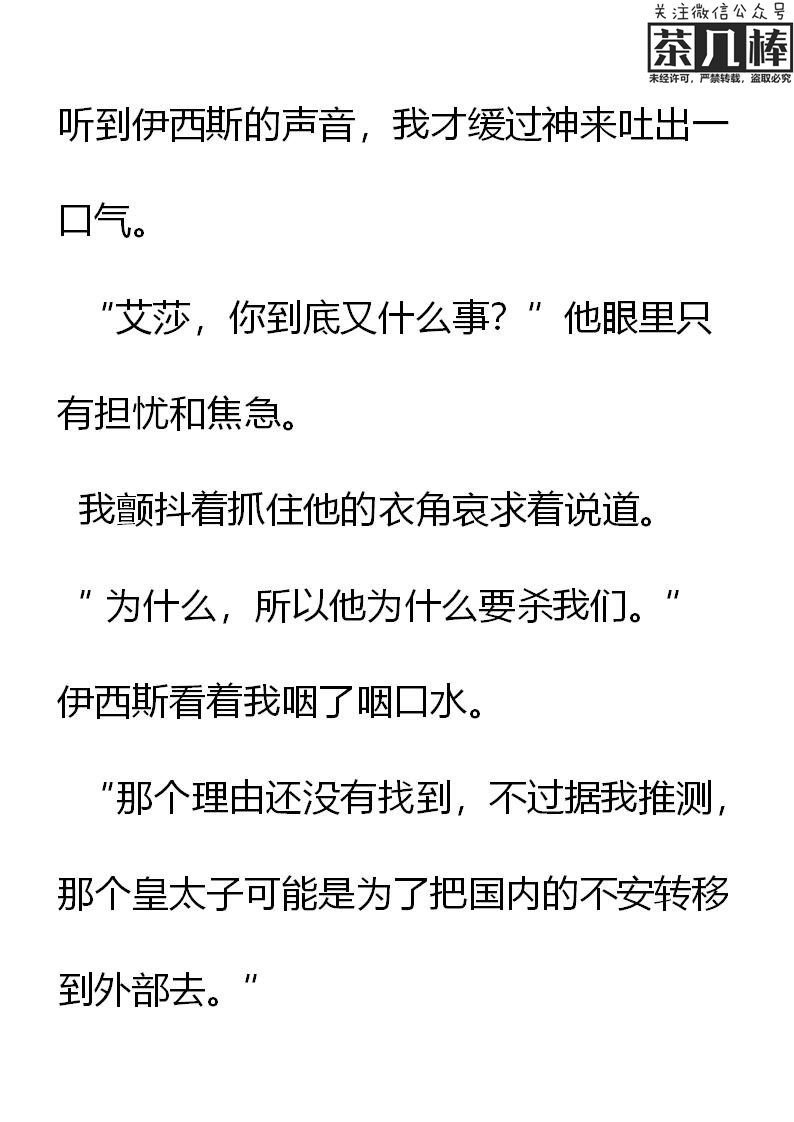 《重生敌国当团宠》第26章 第3页