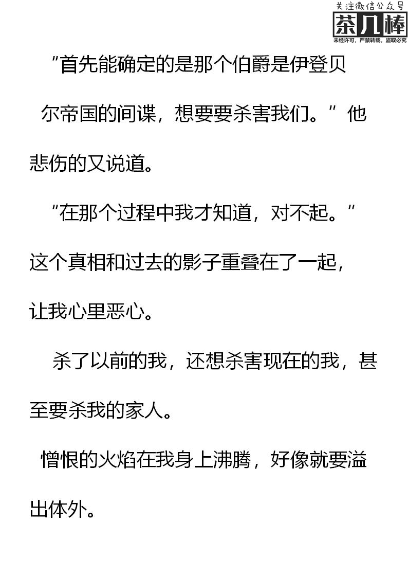 《重生敌国当团宠》第26章 第4页