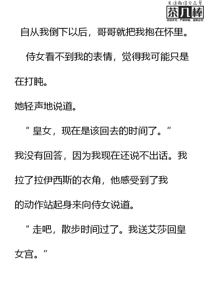 《重生敌国当团宠》第26章 第6页