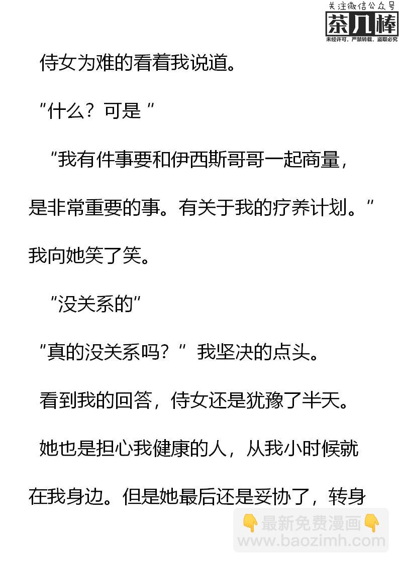 《重生敌国当团宠》第26章 第8页