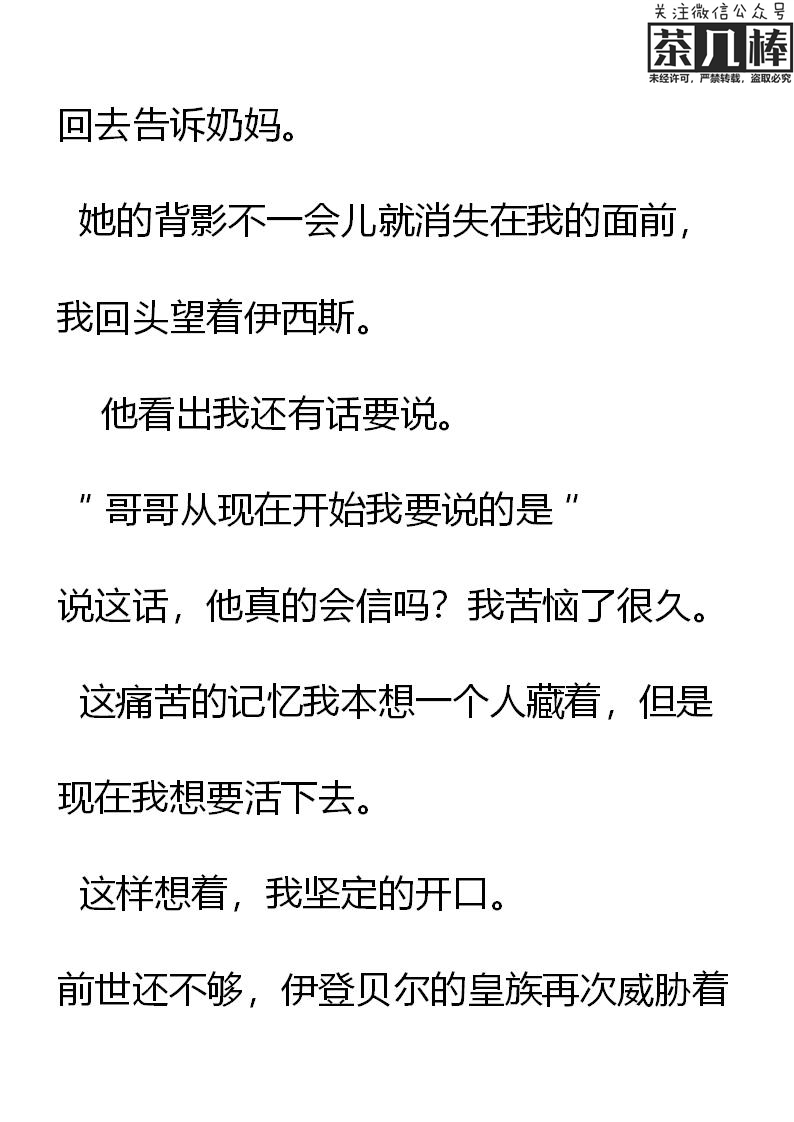 《重生敌国当团宠》第26章 第9页