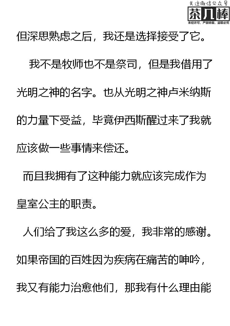 《重生敌国当团宠》第30章 第11页