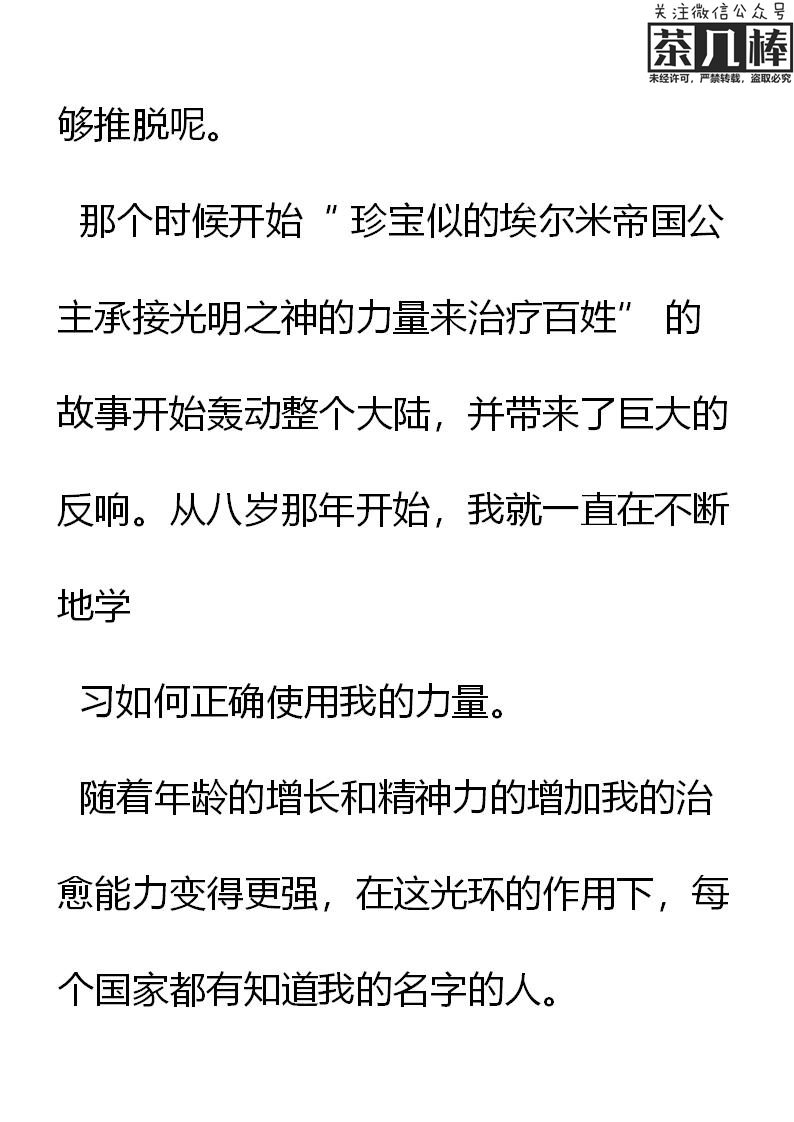 《重生敌国当团宠》第30章 第12页