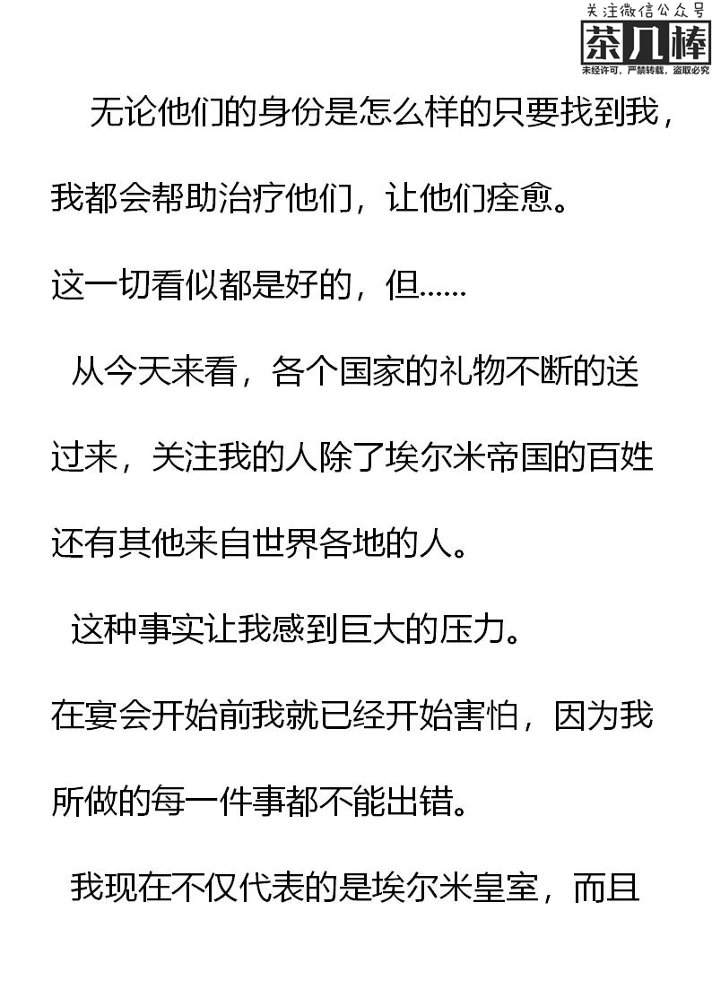 《重生敌国当团宠》第30章 第13页