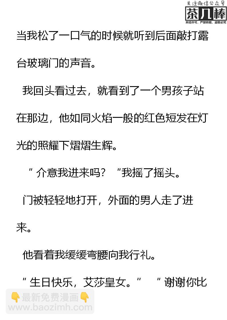《重生敌国当团宠》第30章 第15页