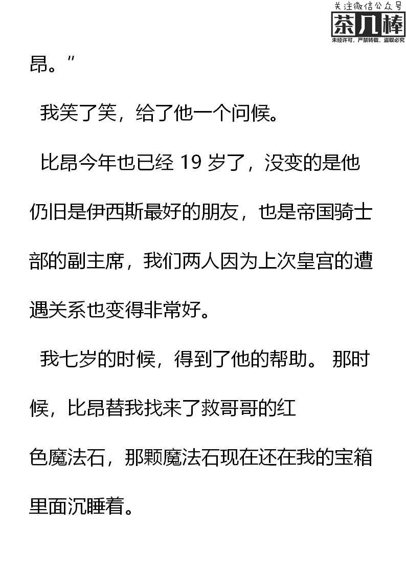 《重生敌国当团宠》第30章 第16页