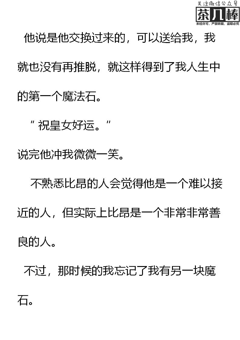 《重生敌国当团宠》第30章 第17页