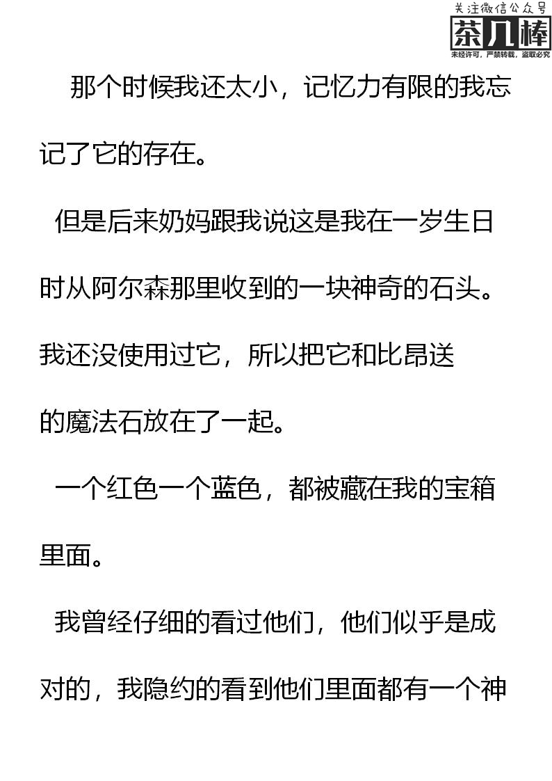 《重生敌国当团宠》第30章 第18页