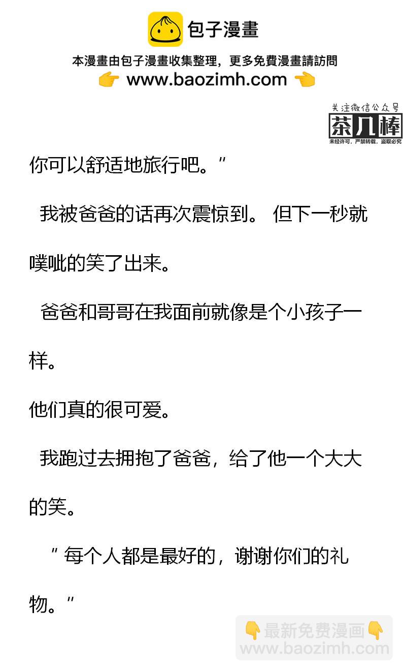 《重生敌国当团宠》第30章 第2页