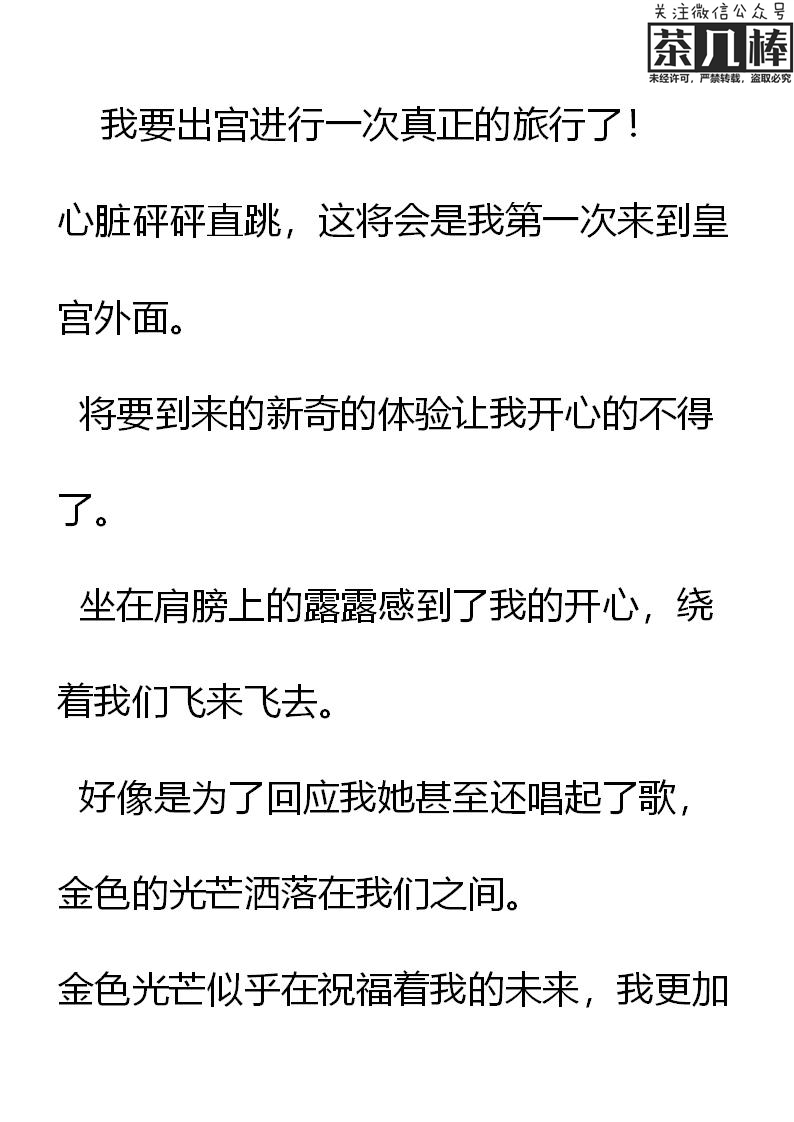 《重生敌国当团宠》第30章 第3页