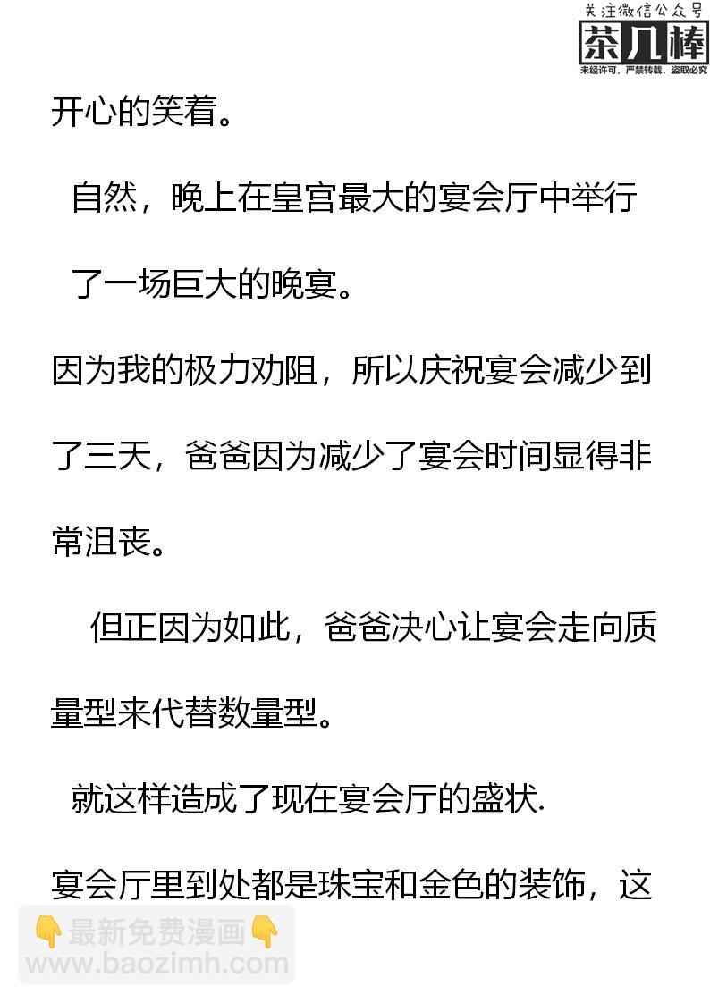 《重生敌国当团宠》第30章 第4页