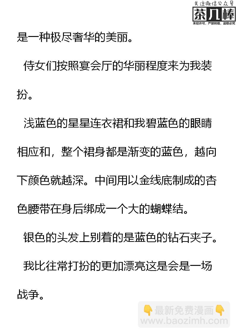 《重生敌国当团宠》第30章 第5页