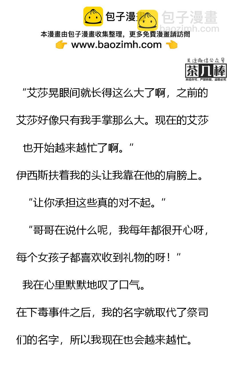 《重生敌国当团宠》第30章 第9页