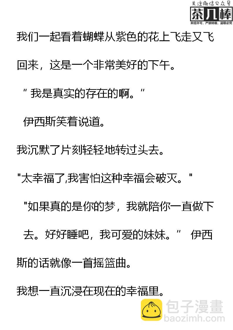 《重生敌国当团宠》第27章 第11页