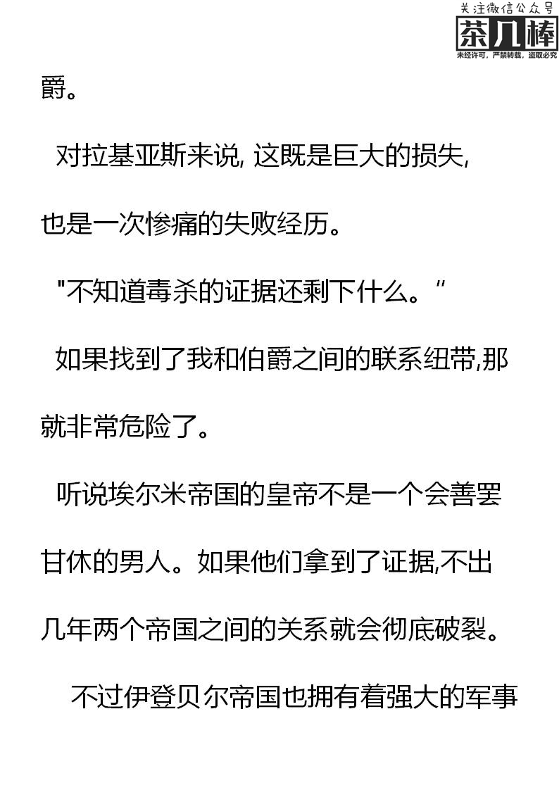《重生敌国当团宠》第27章 第15页