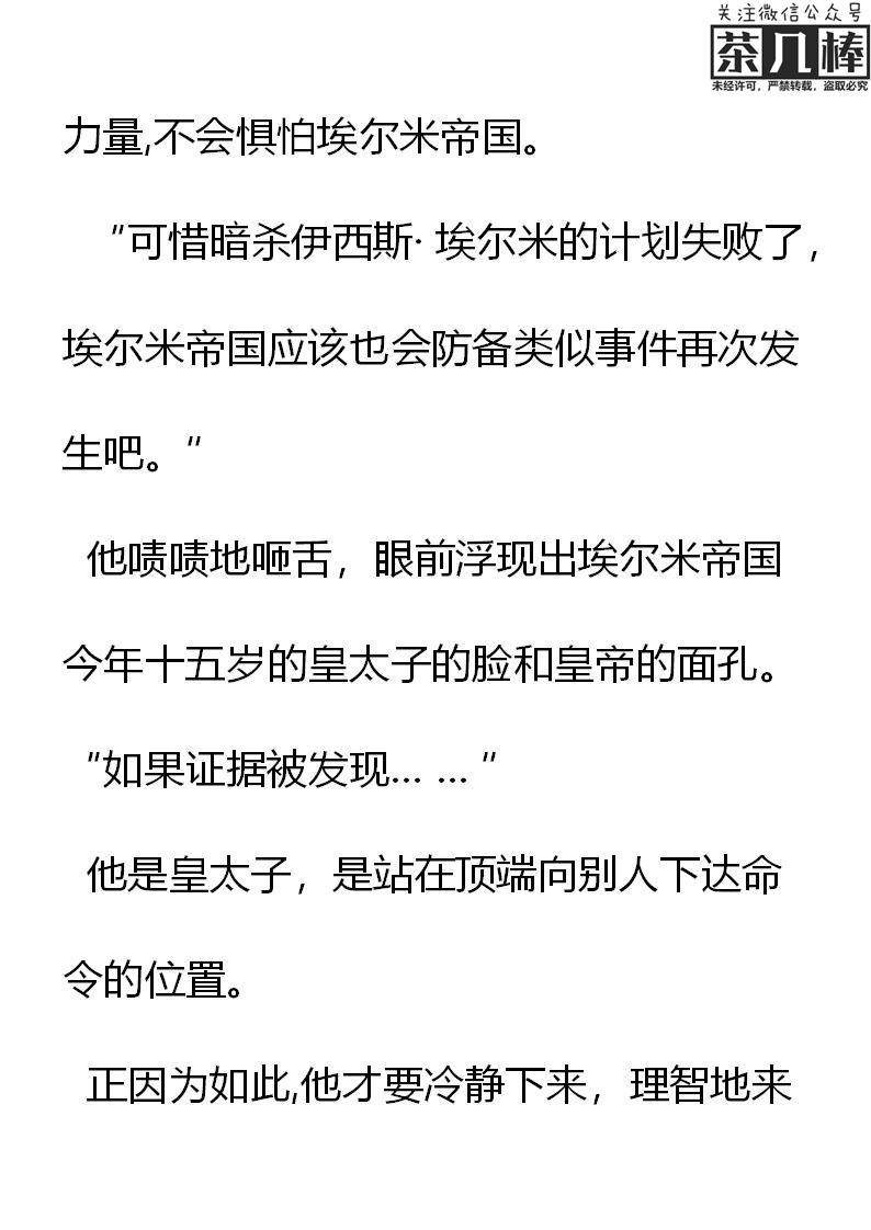 《重生敌国当团宠》第27章 第16页