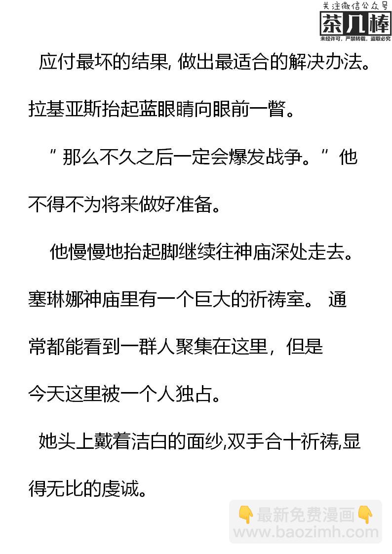 《重生敌国当团宠》第27章 第17页