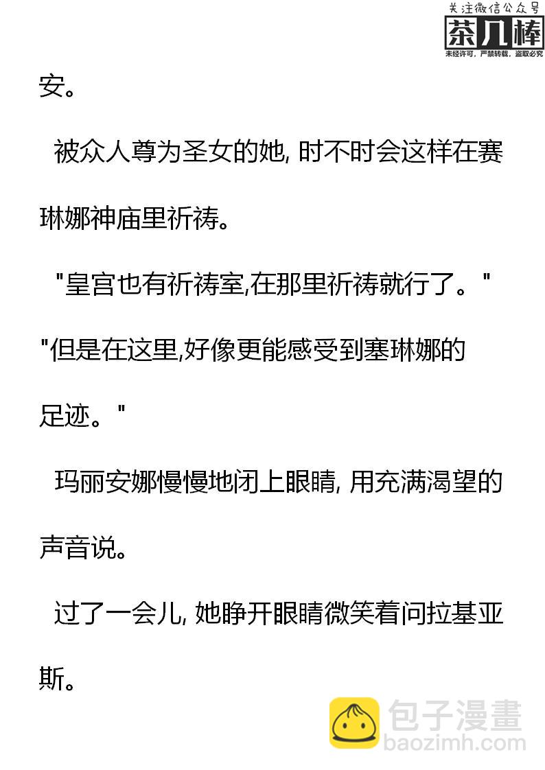 《重生敌国当团宠》第27章 第19页
