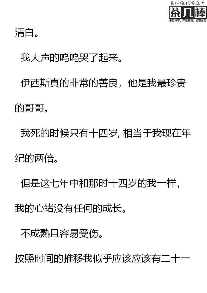 《重生敌国当团宠》第27章 第3页