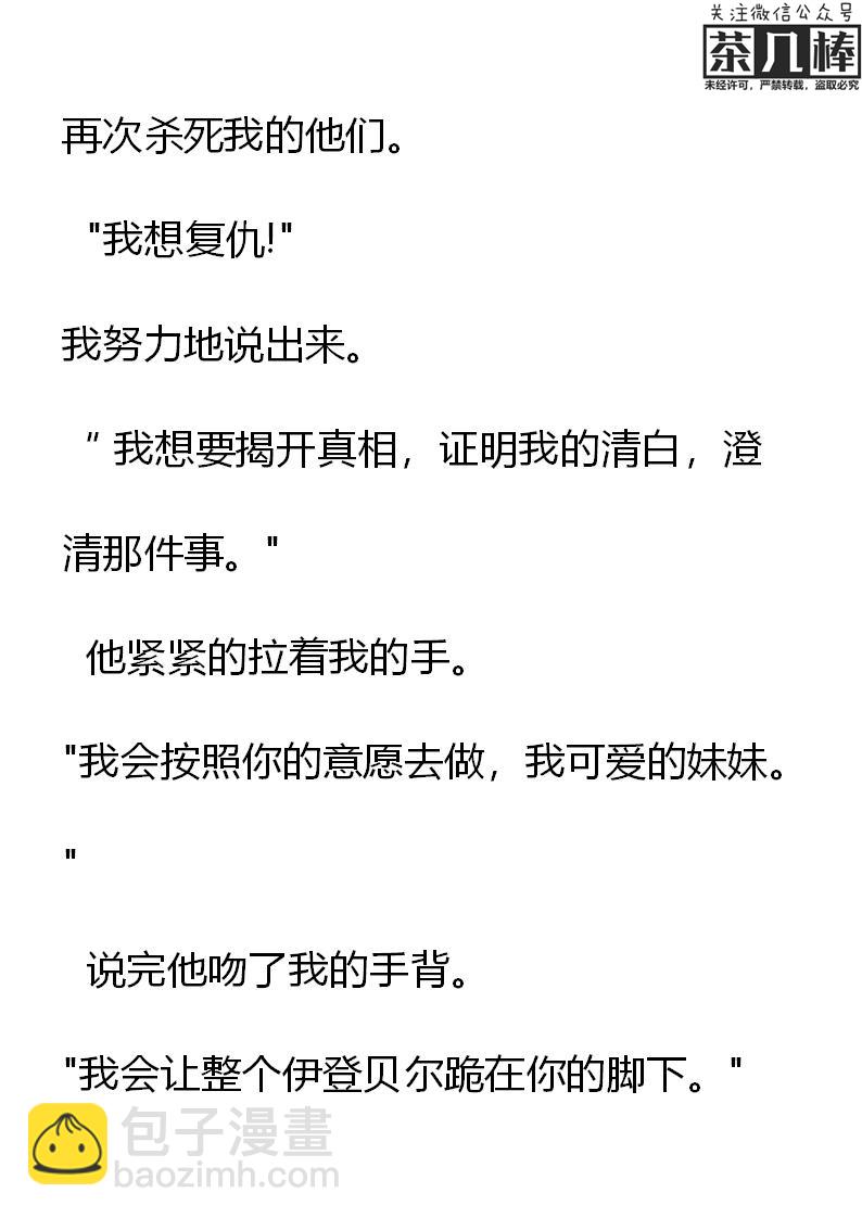《重生敌国当团宠》第27章 第7页