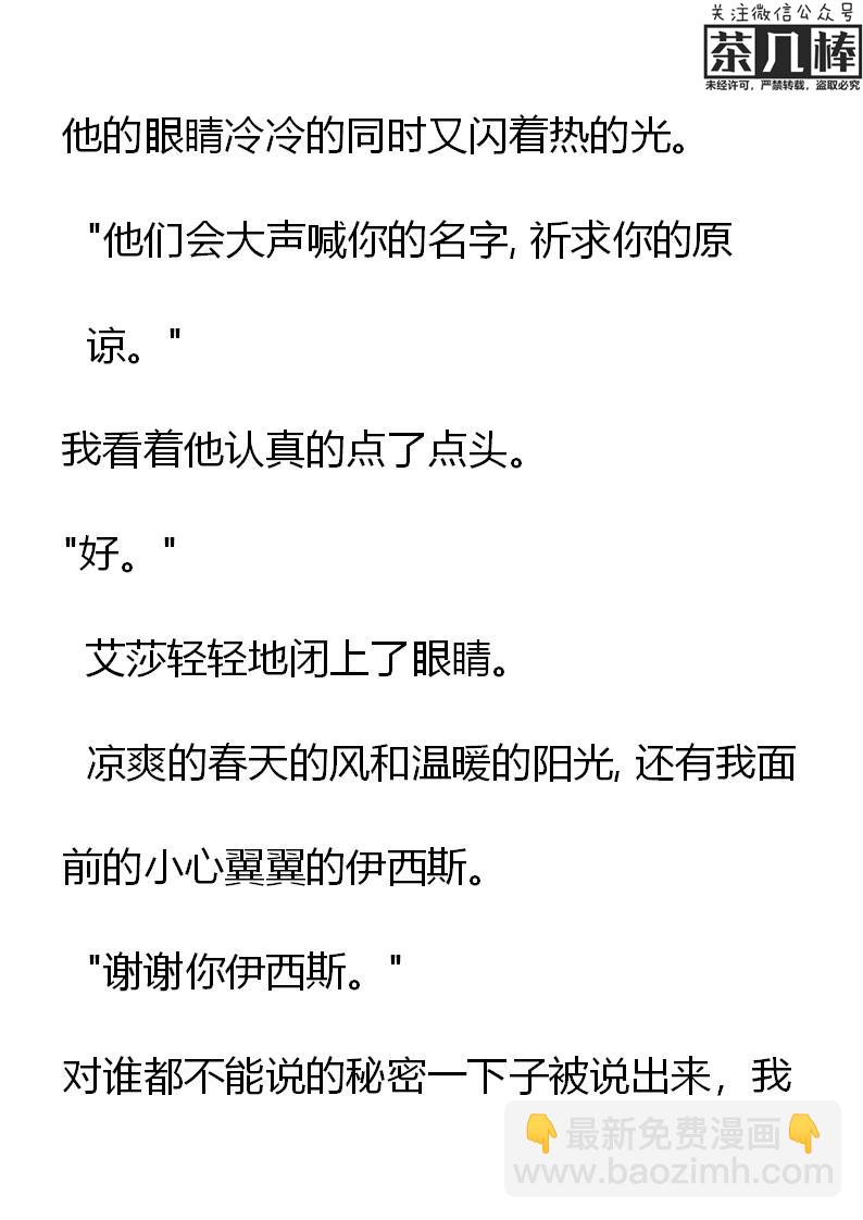 《重生敌国当团宠》第27章 第8页