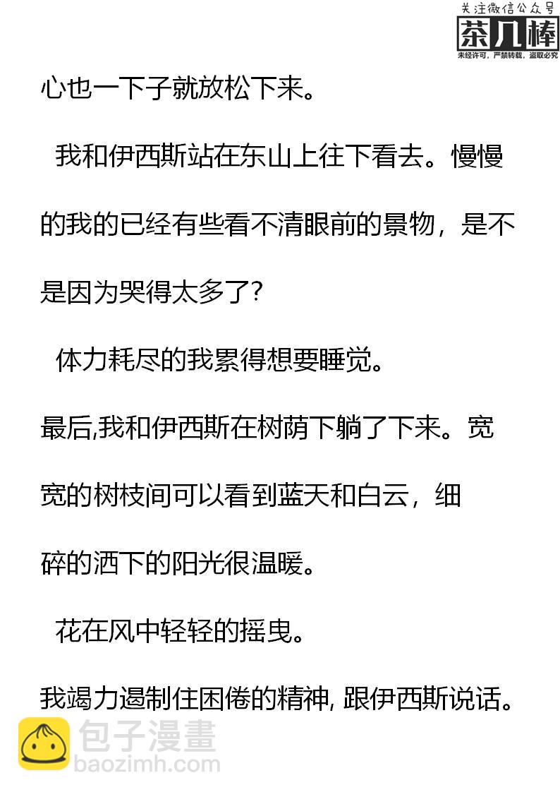 《重生敌国当团宠》第27章 第9页