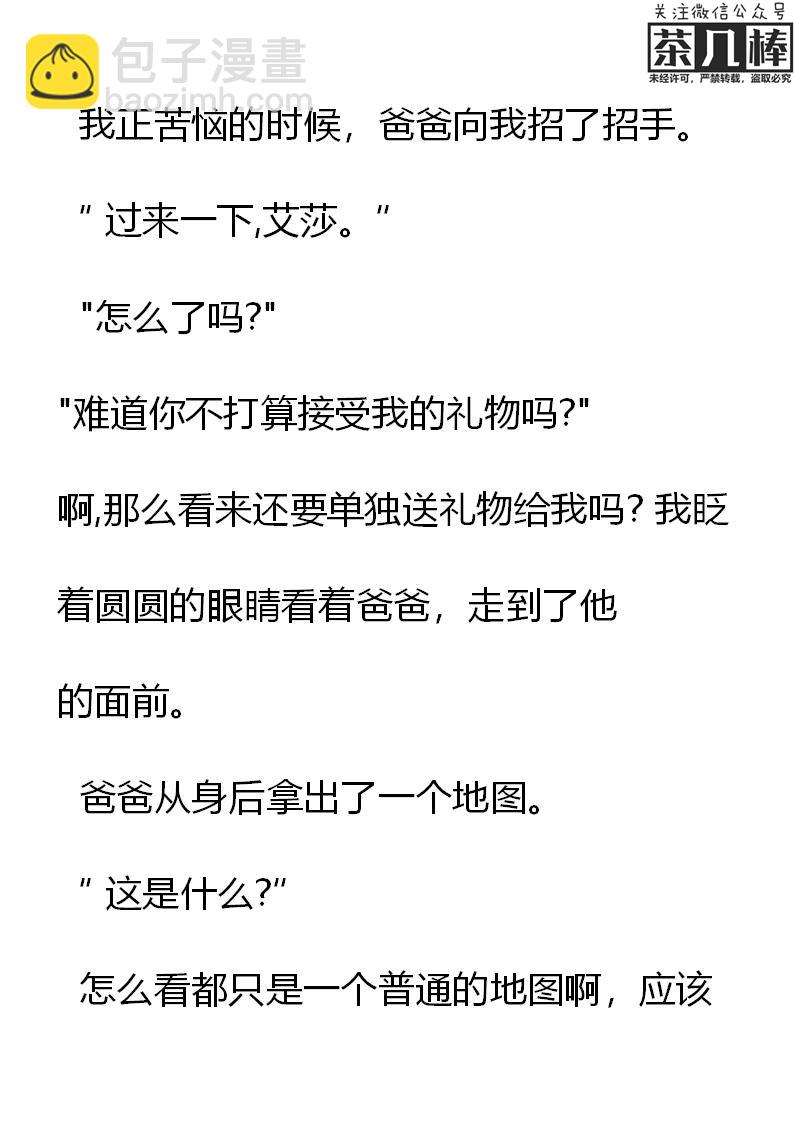 《重生敌国当团宠》第29章 第10页