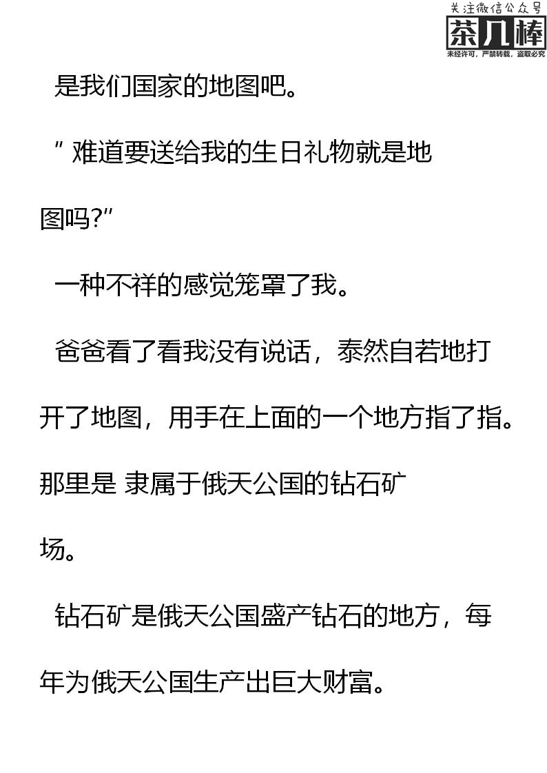 《重生敌国当团宠》第29章 第11页