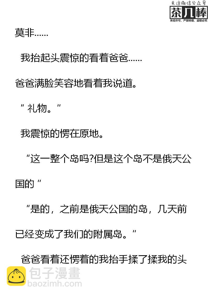 《重生敌国当团宠》第29章 第12页