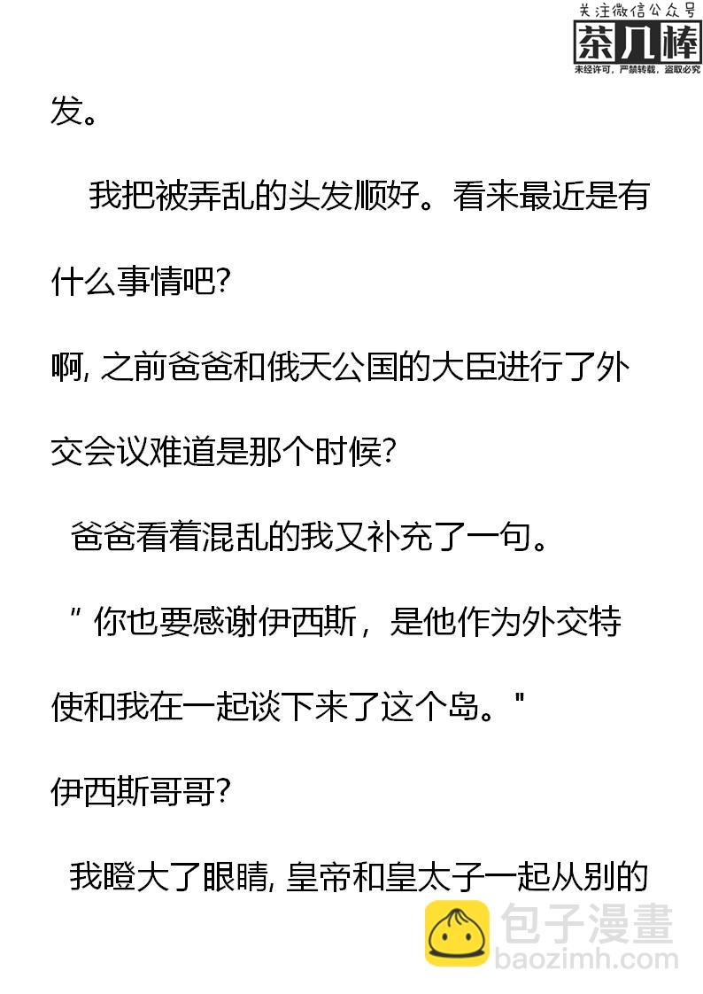 《重生敌国当团宠》第29章 第13页