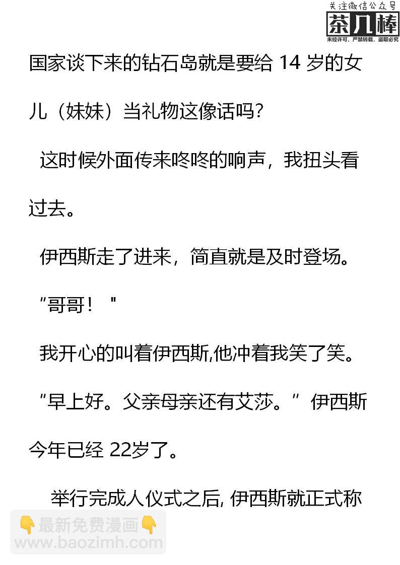 《重生敌国当团宠》第29章 第14页