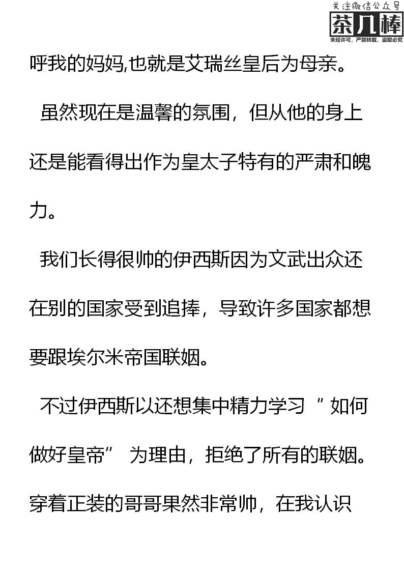 《重生敌国当团宠》第29章 第15页