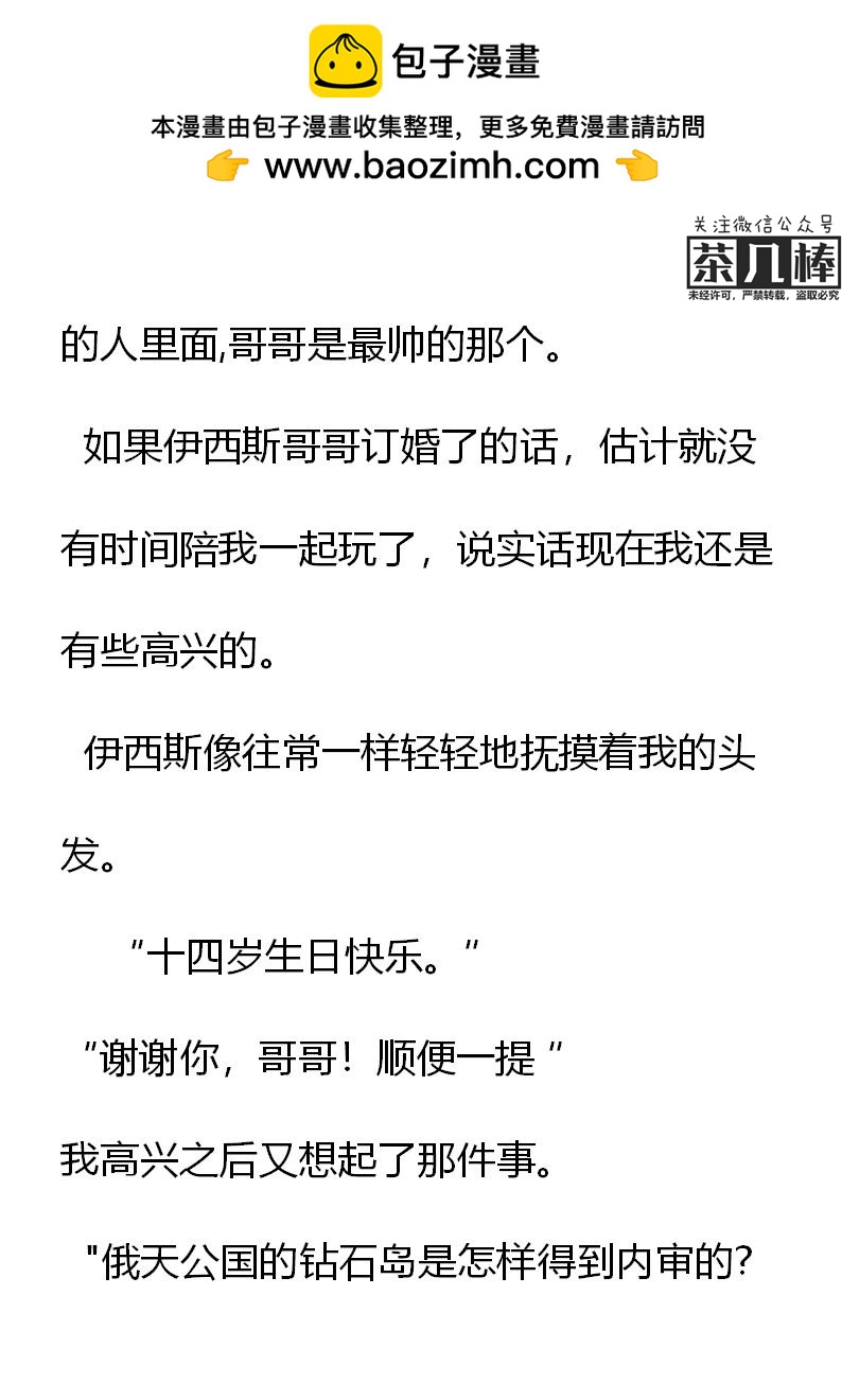 《重生敌国当团宠》第29章 第16页