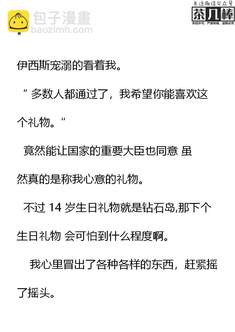 《重生敌国当团宠》第29章 第17页