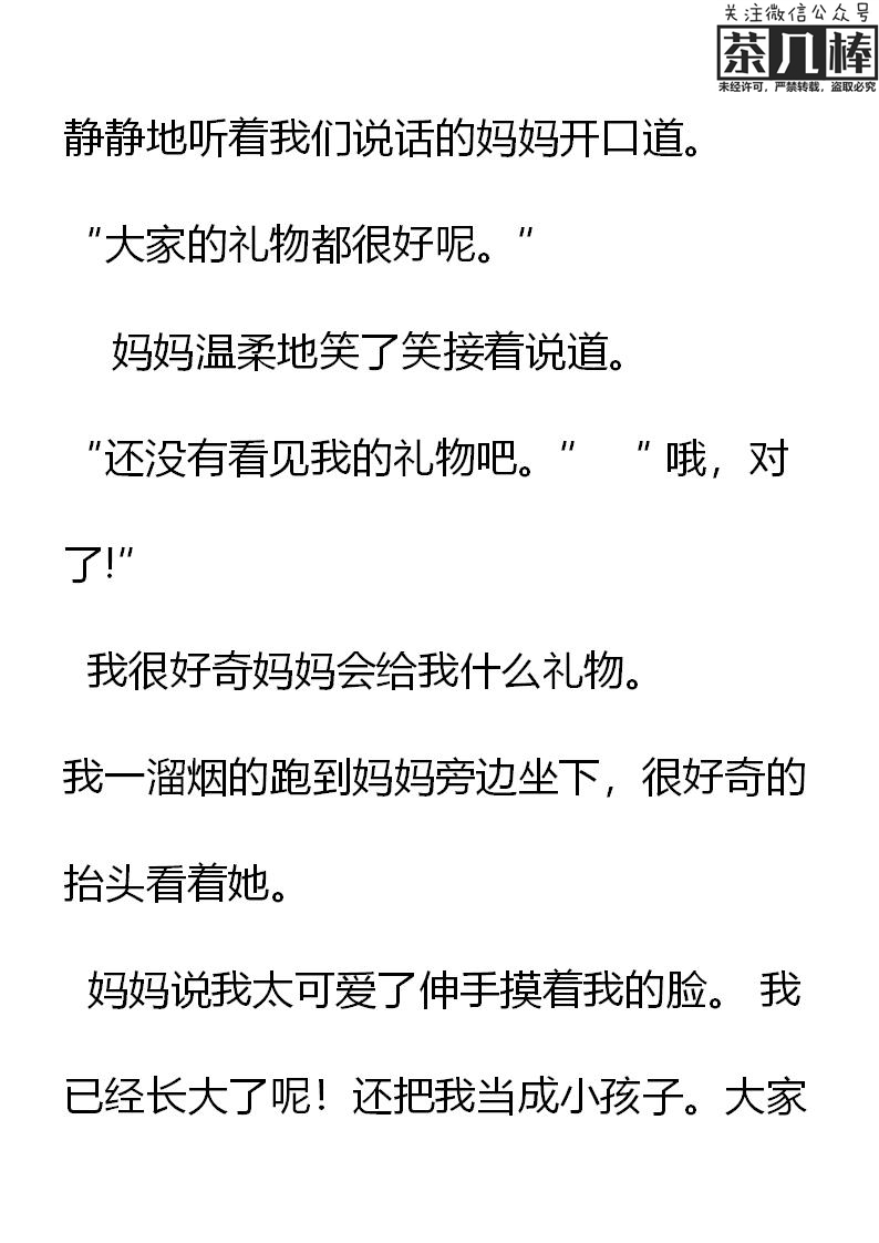 《重生敌国当团宠》第29章 第18页